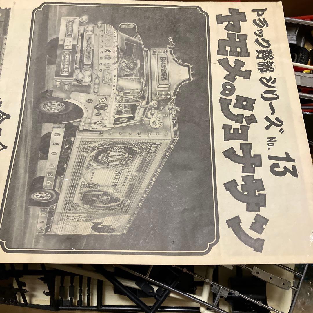 ヤモメのジョナサン　トラック野郎シリーズ13