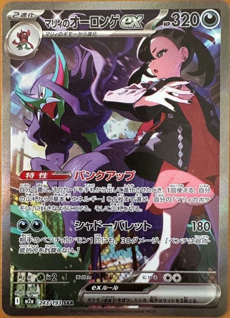 ポケモンカード カナリィ & マリィのオーロンゲex セット