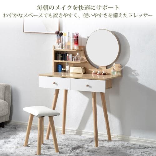 ドレッサー化粧台 鏡台 化妆桌 化粧テーブル 椅子付き　梳妆台(ナチュラル)