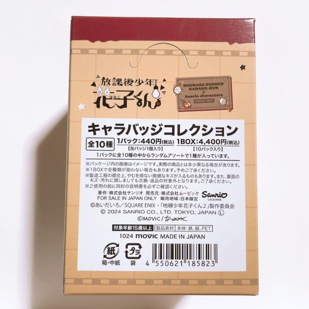 放課後少年花子くん DOLLY MIX サンリオ 缶バッジ 全種類 コンプリート