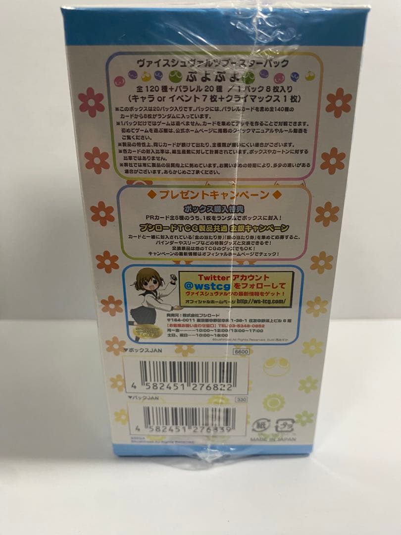 ヴァイスシュヴァルツ　ぷよぷよ