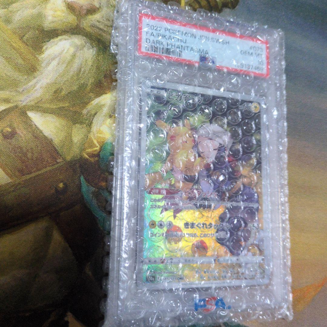 【PSA10】ピカチュウ CHR S10a ダークファンタズマ 073/071②