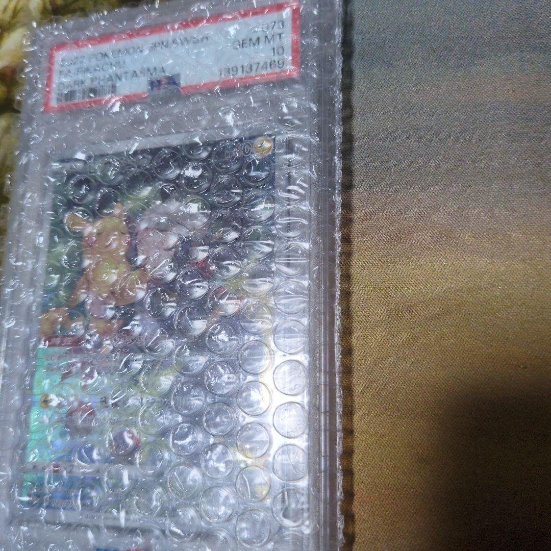 【PSA10】ピカチュウ CHR S10a ダークファンタズマ 073/071②