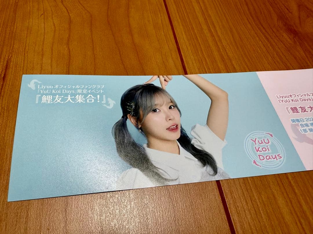 Liyuu 第3回 ファンクラブイベント チケット
