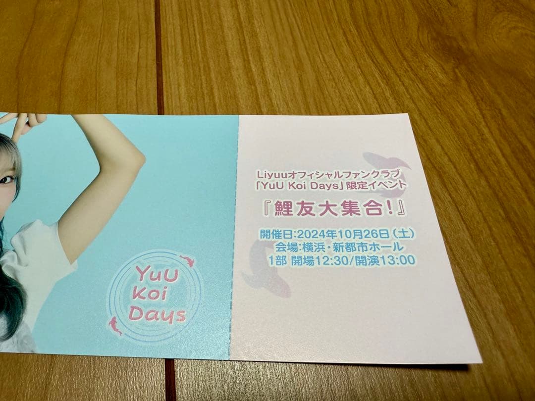 Liyuu 第3回 ファンクラブイベント チケット