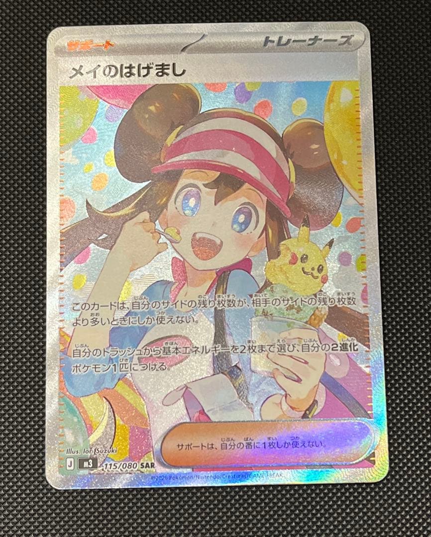 s*u様 ポケモンカード メイのはげまし sar