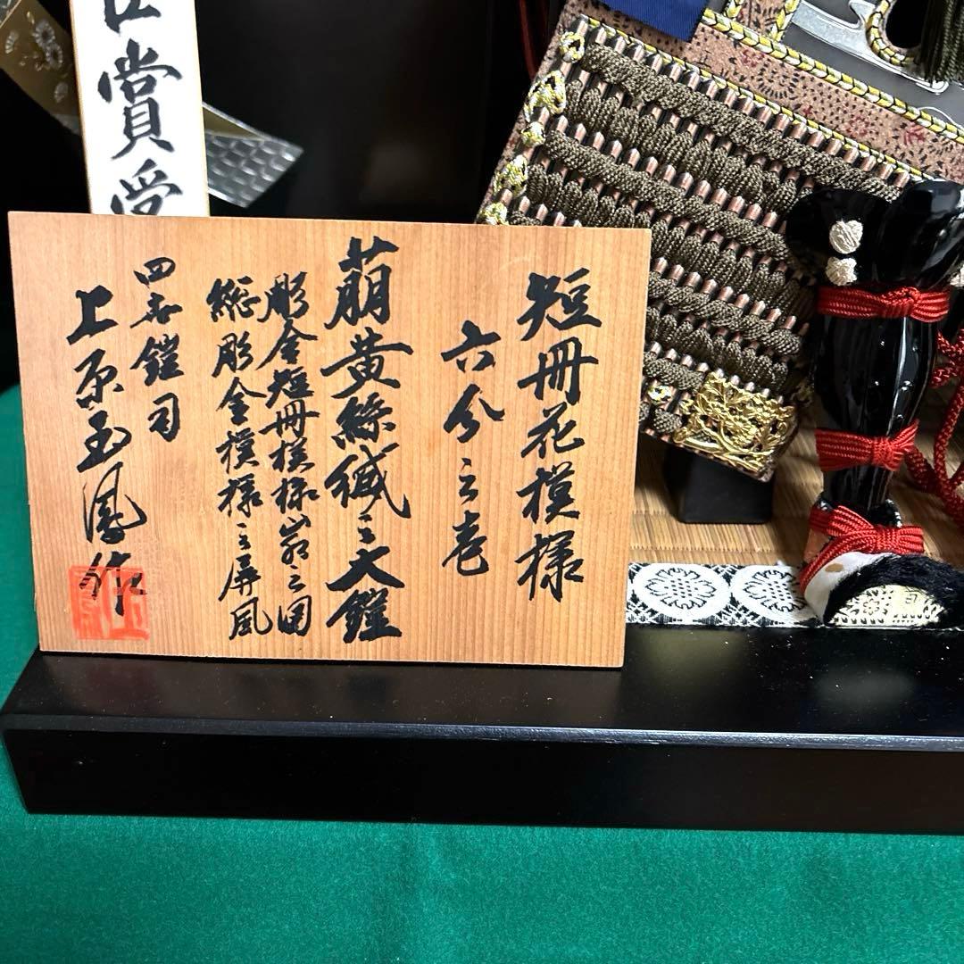 五月人形 ★【上原玉鳳作】★鎧兜一式★端午の節句