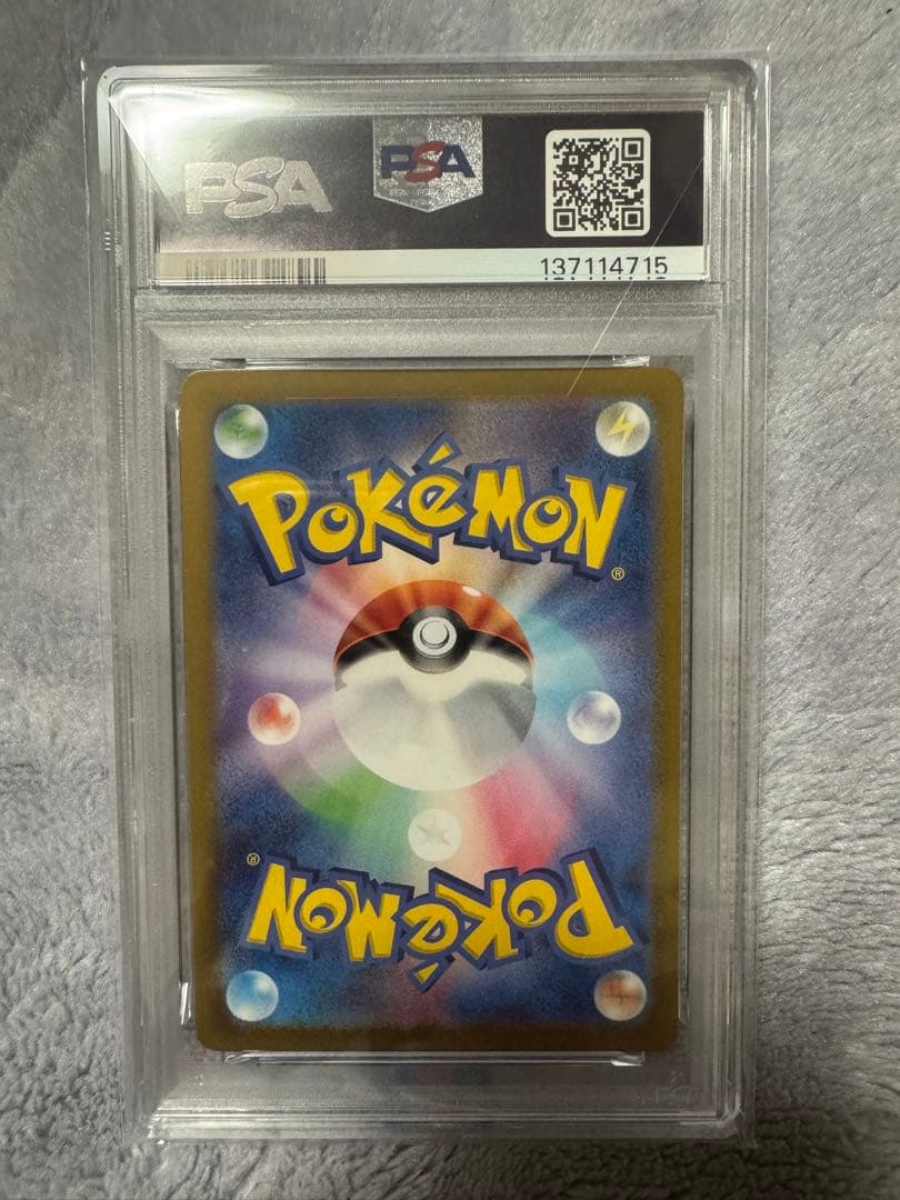 2024 ポケモン SV8 JP レアコイルPSA 10