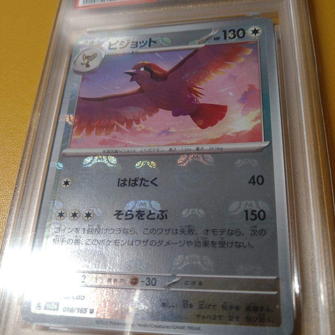 PSA10 ピジョット　マスターボールミラー　151