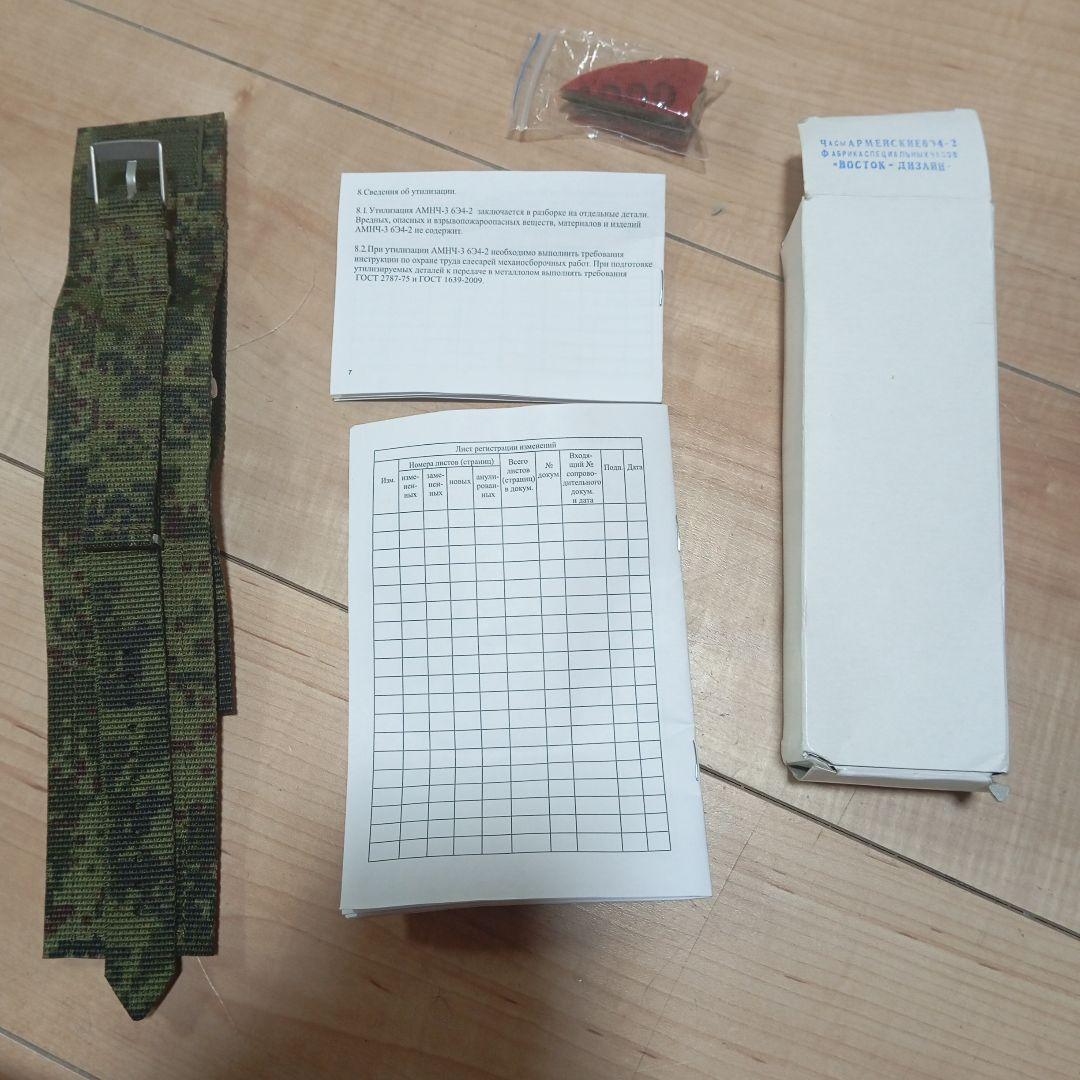 ロシア軍　機械式自動腕時計　デジタルフローラ　 ラトニク　6E4-2