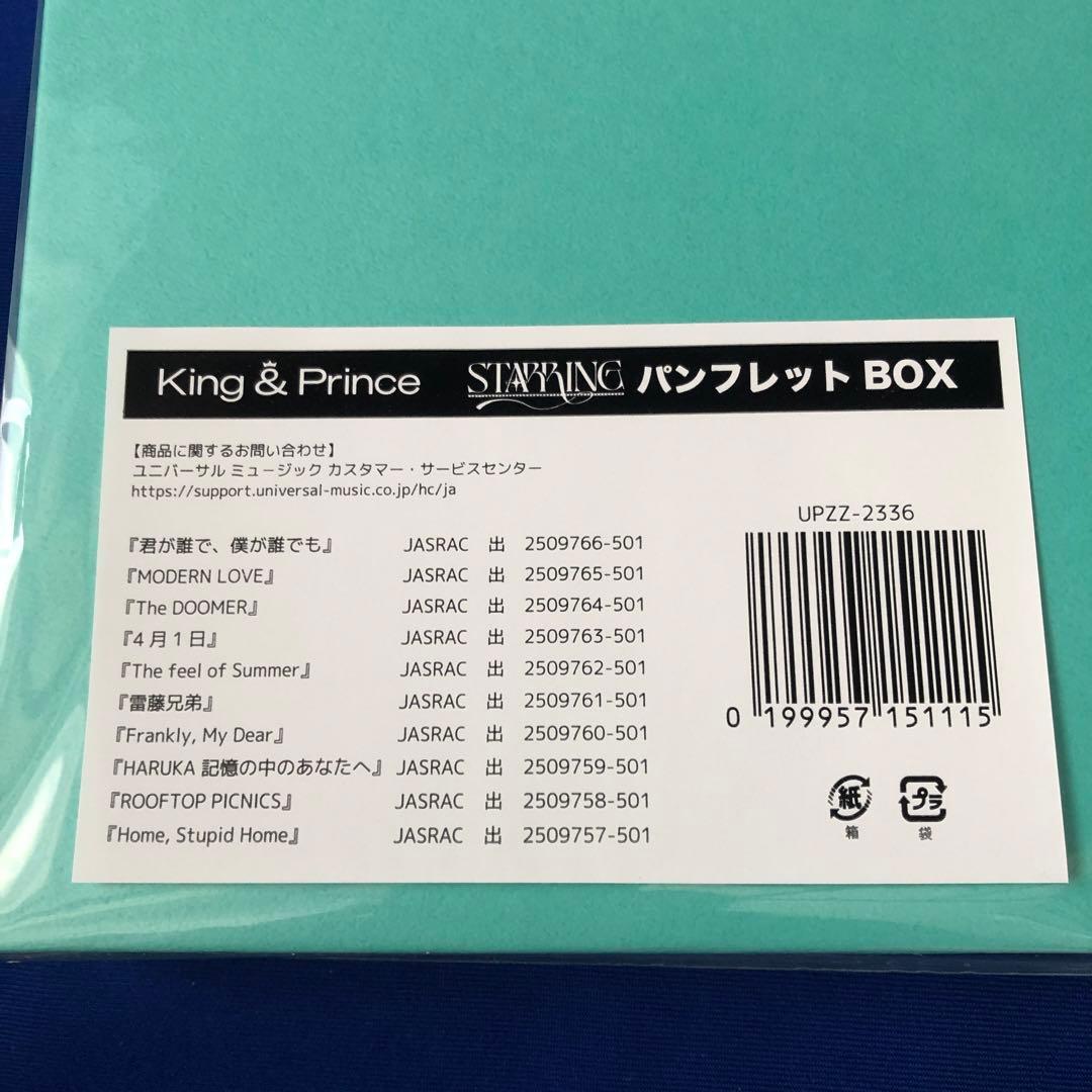 【未開封】King & Prince STARRING POPUP パンフレット