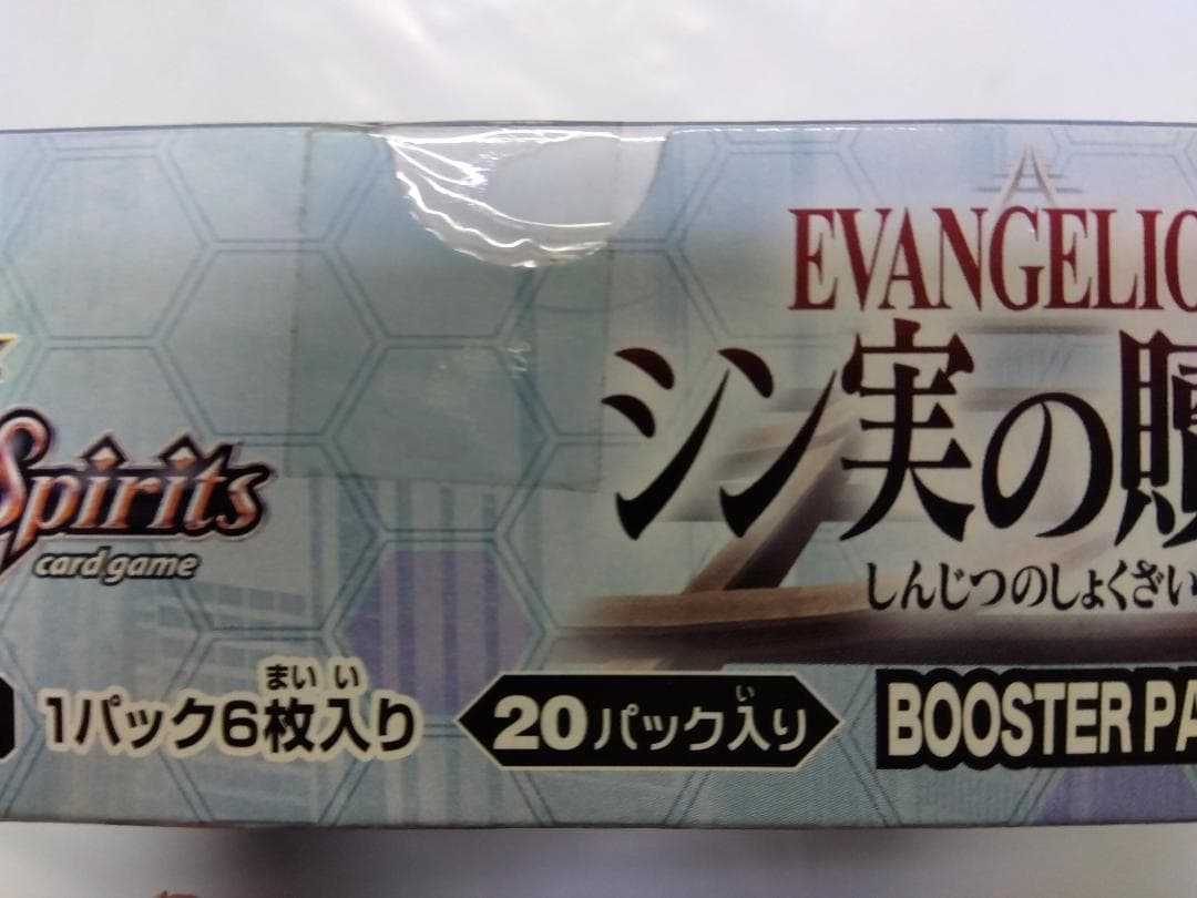 d*9様 バトルスピリッツ　エヴァンゲリオン　シン実の贖罪　未開封BOX