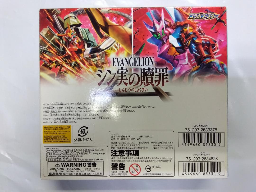 d*9様 バトルスピリッツ　エヴァンゲリオン　シン実の贖罪　未開封BOX