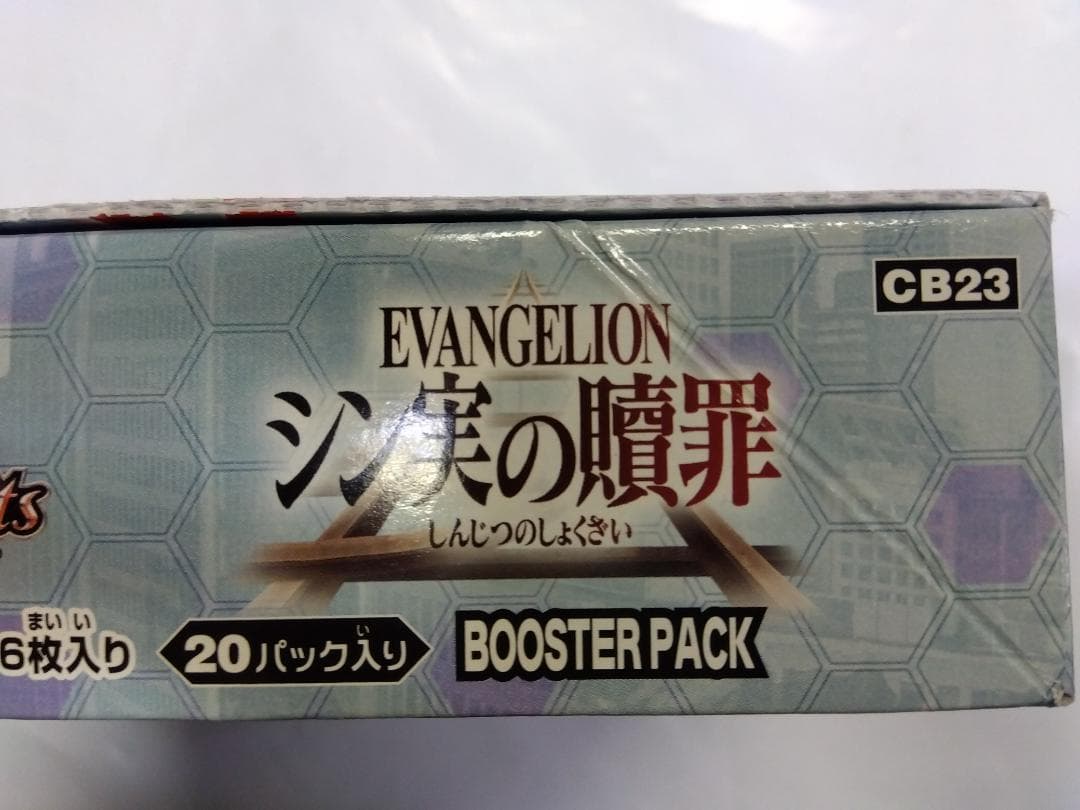 d*9様 バトルスピリッツ　エヴァンゲリオン　シン実の贖罪　未開封BOX