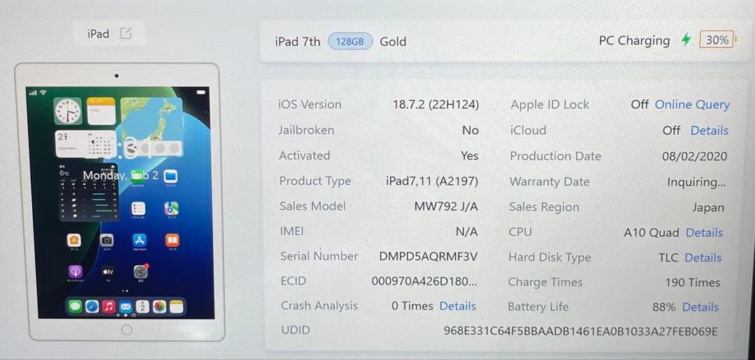 iPad 第7世代 128GB Wi-Fi A2197 88%