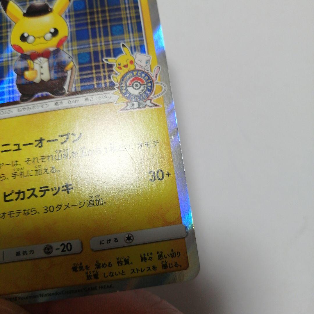 ポケモンカード　紳士風のピカチュウ　プロモ