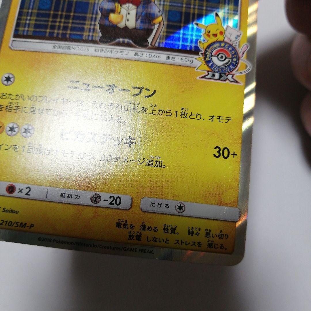 ポケモンカード　紳士風のピカチュウ　プロモ