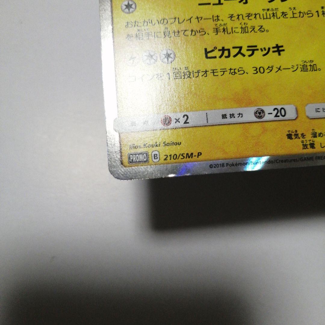 ポケモンカード　紳士風のピカチュウ　プロモ