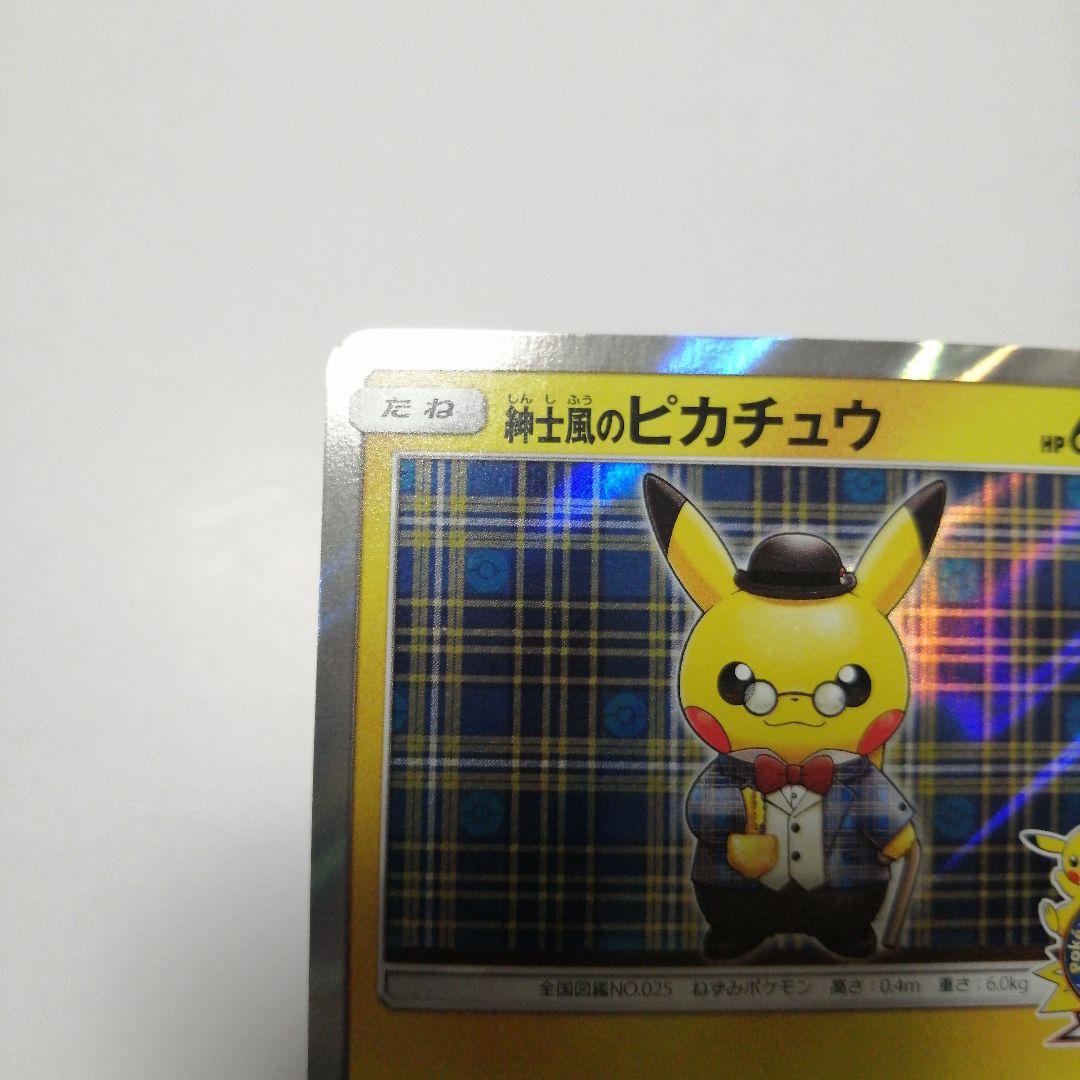 ポケモンカード　紳士風のピカチュウ　プロモ