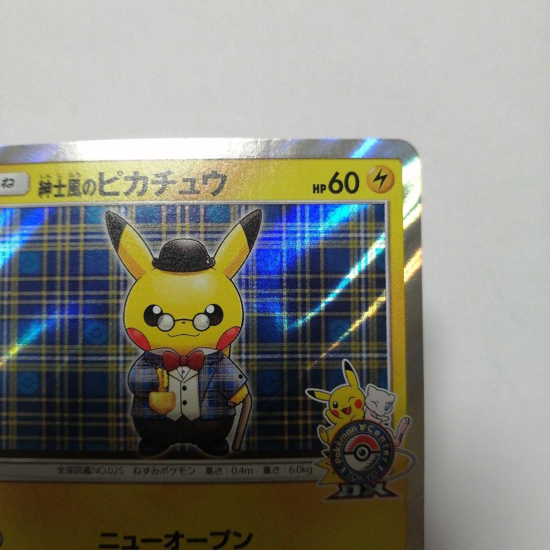 ポケモンカード　紳士風のピカチュウ　プロモ