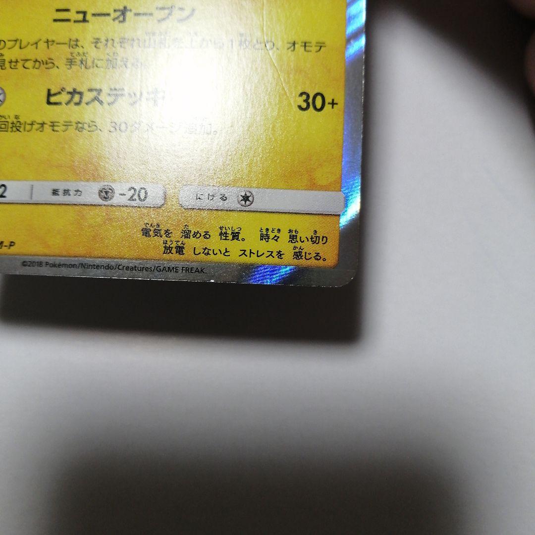 ポケモンカード　紳士風のピカチュウ　プロモ