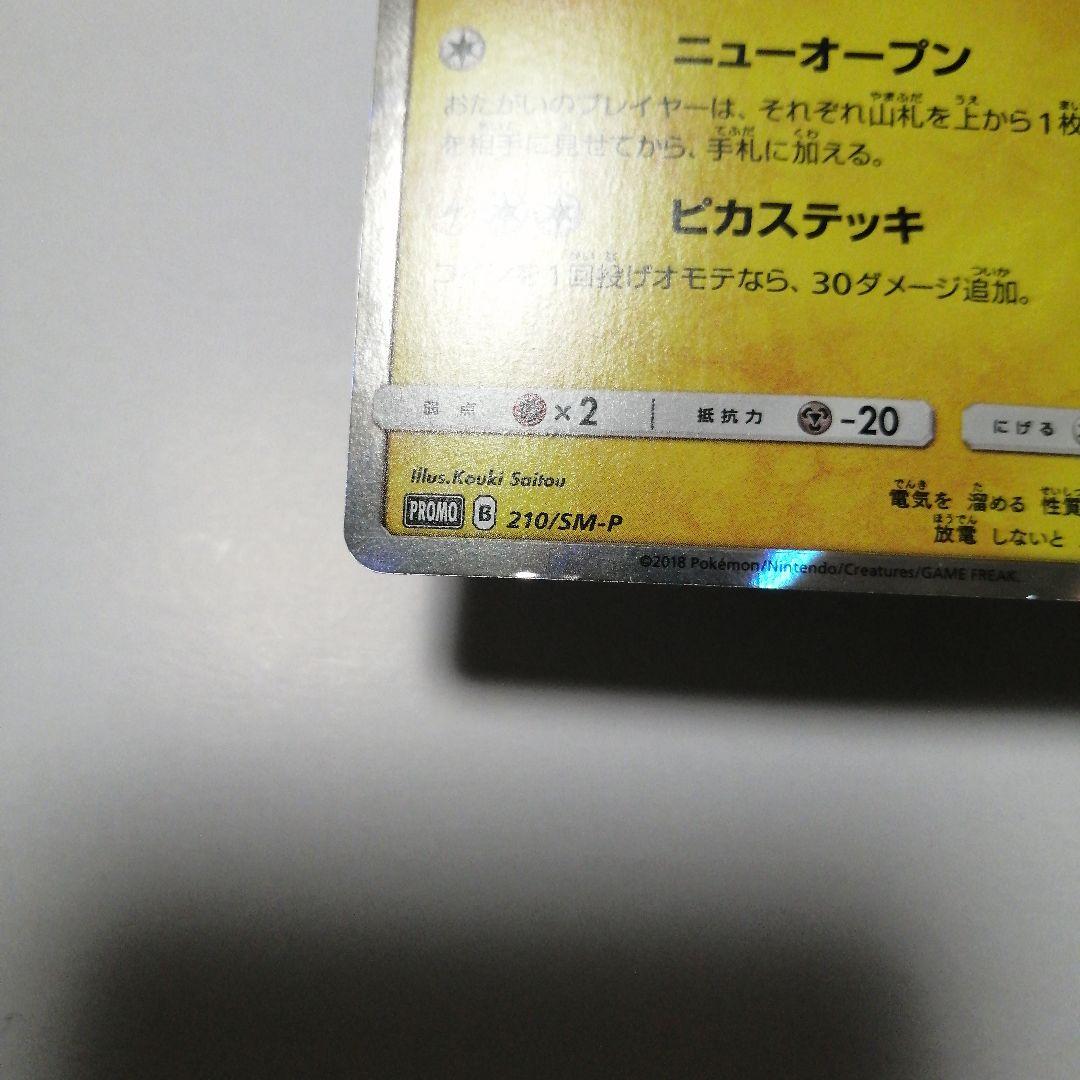 ポケモンカード　紳士風のピカチュウ　プロモ