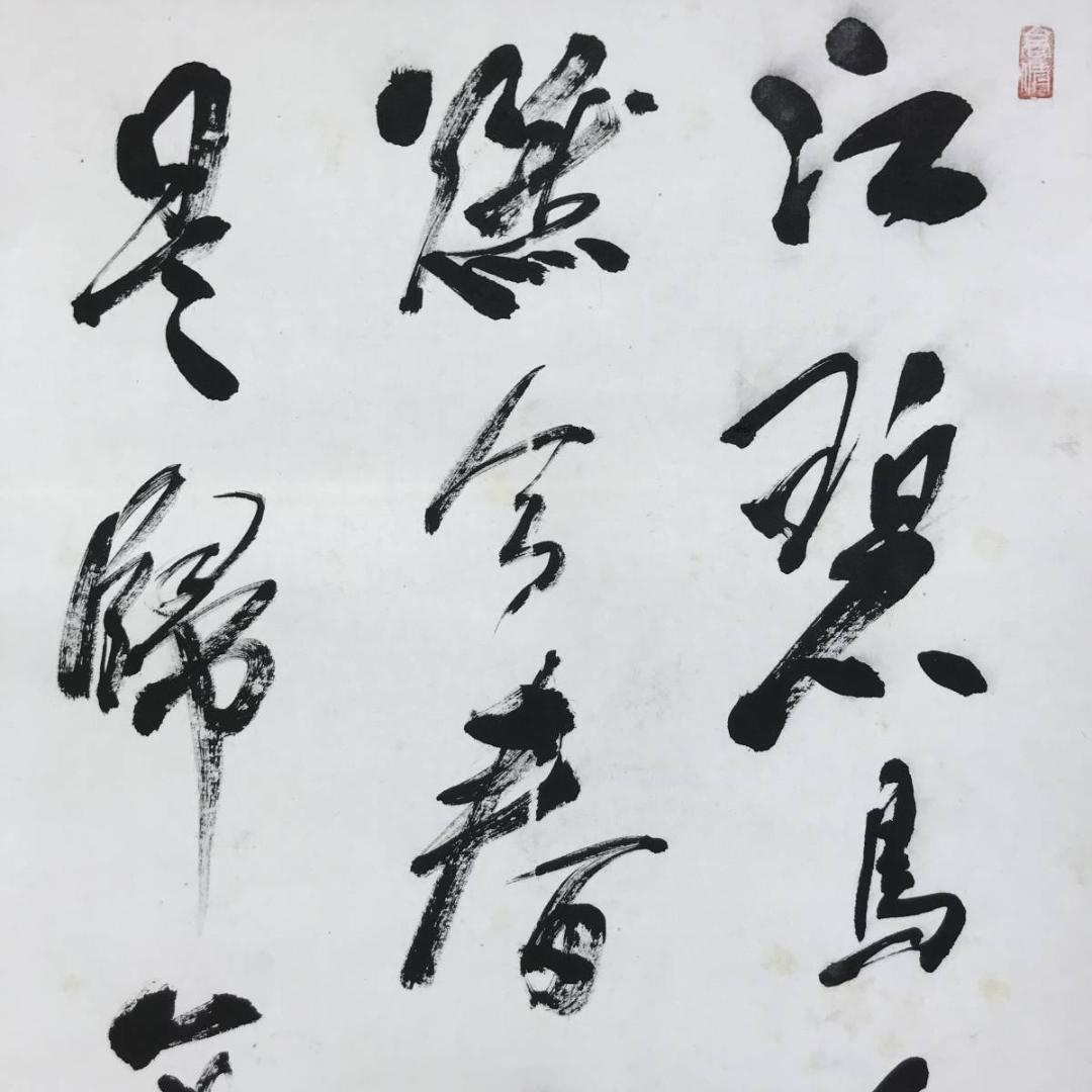 【真作】森田大道/杜甫之絶句/掛軸/名家伝来/AD-252