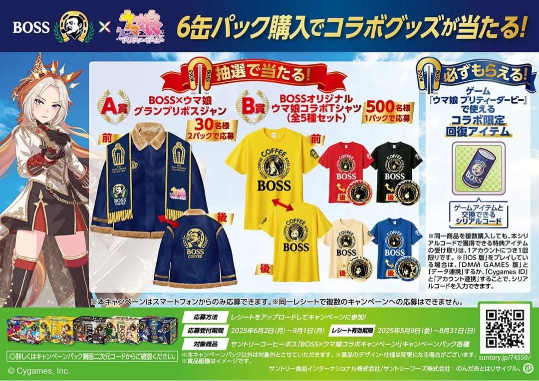 ウマ娘 BOSS Tシャツ 5枚セット