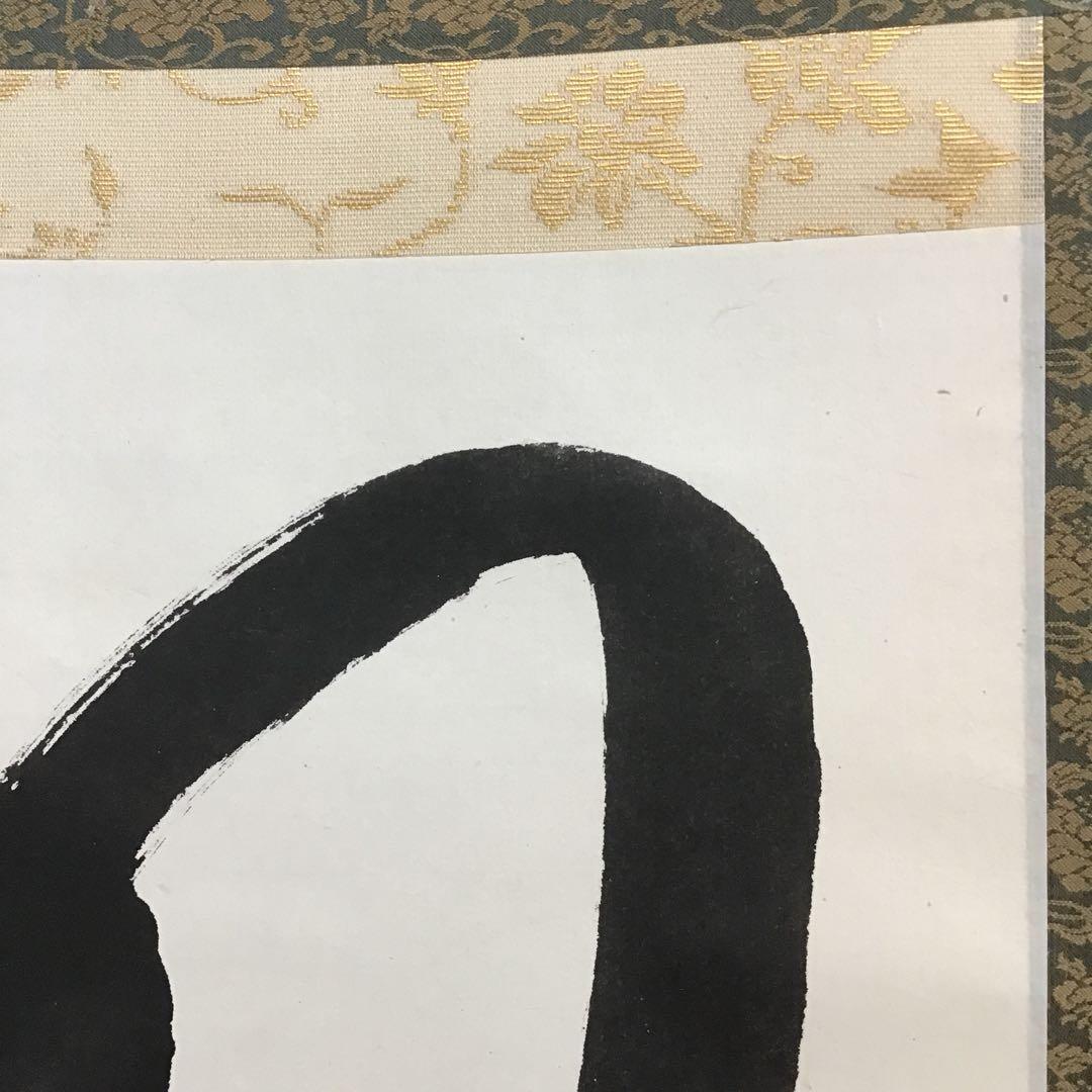 K掛軸　「月」　「澄彩　照髙楼」　松尾流宗倫(葆光斎)作　共箱紙箱　S964KJ