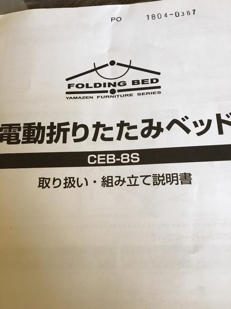 電動折りたたみベッド ダークブラウン CEB-8S(DBR)