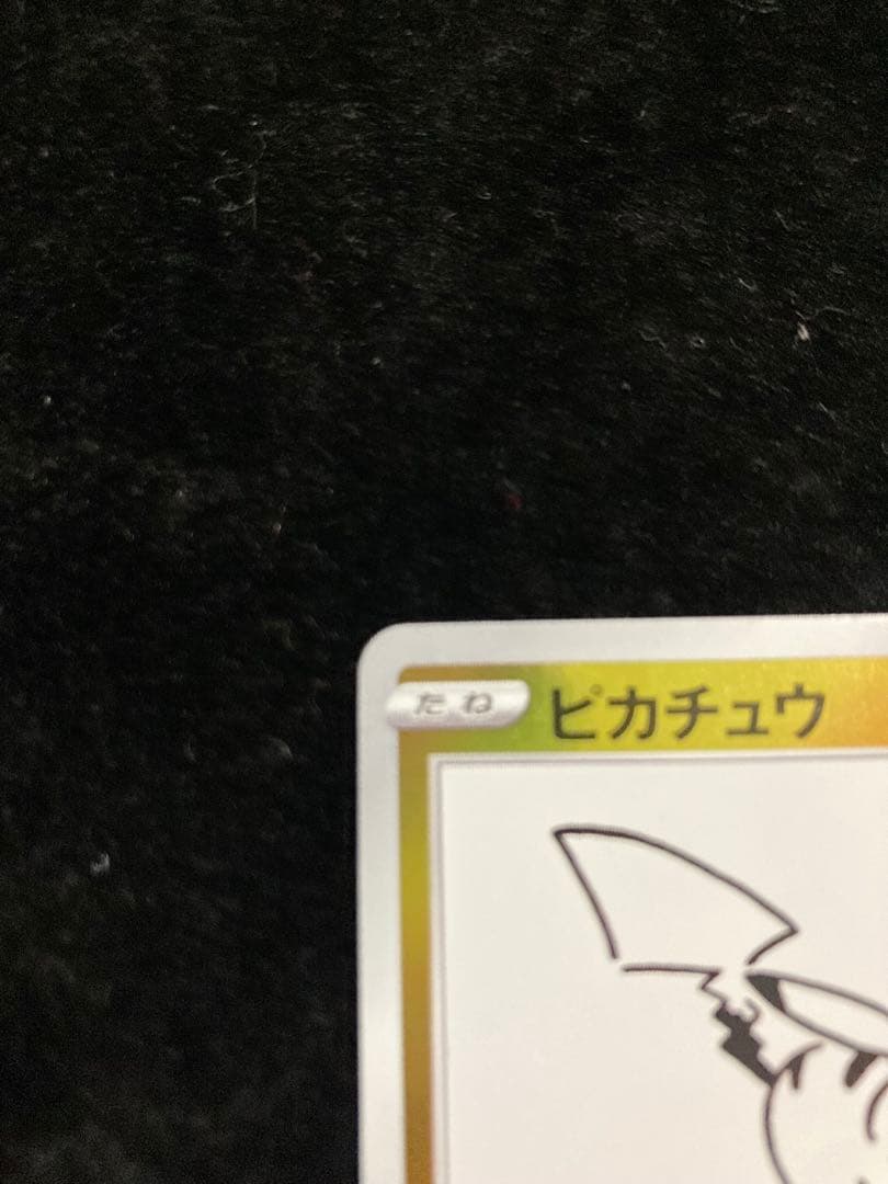 ピカチュウ：YU NAGABA×ポケモンカードゲーム PROMO