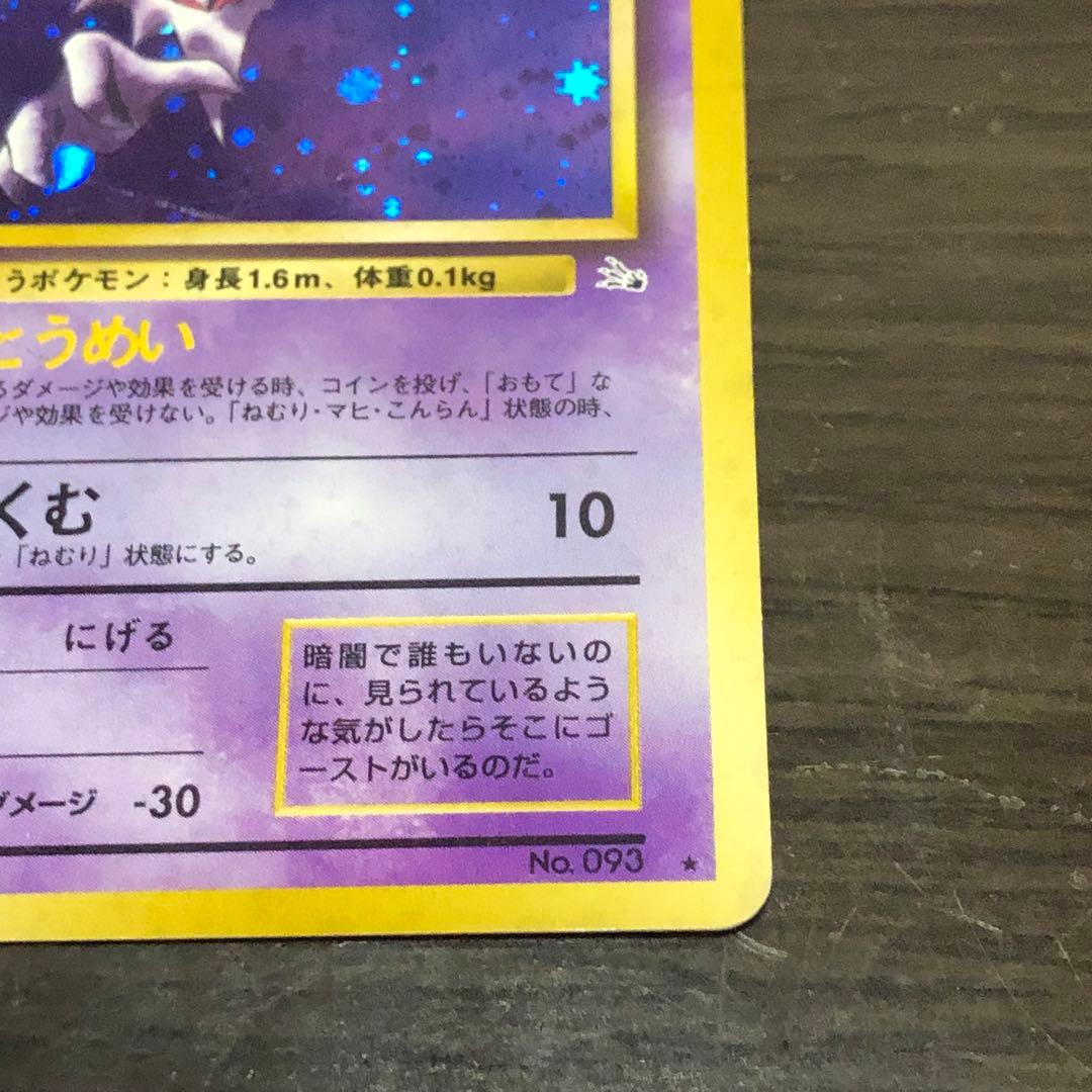 ポケモンカード3枚セット ゴース ゴースト ゲンガー 旧裏