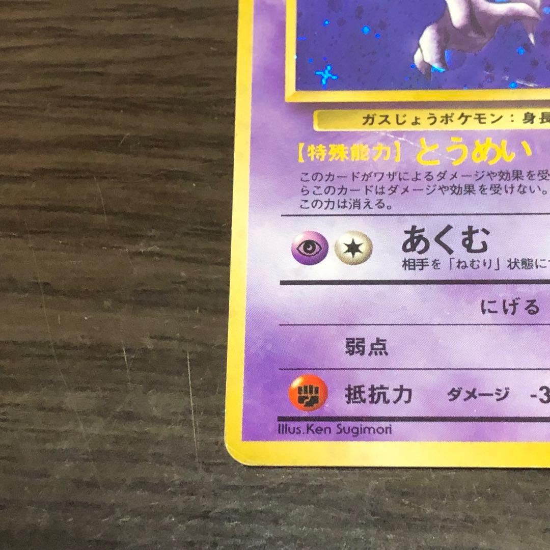 ポケモンカード3枚セット ゴース ゴースト ゲンガー 旧裏