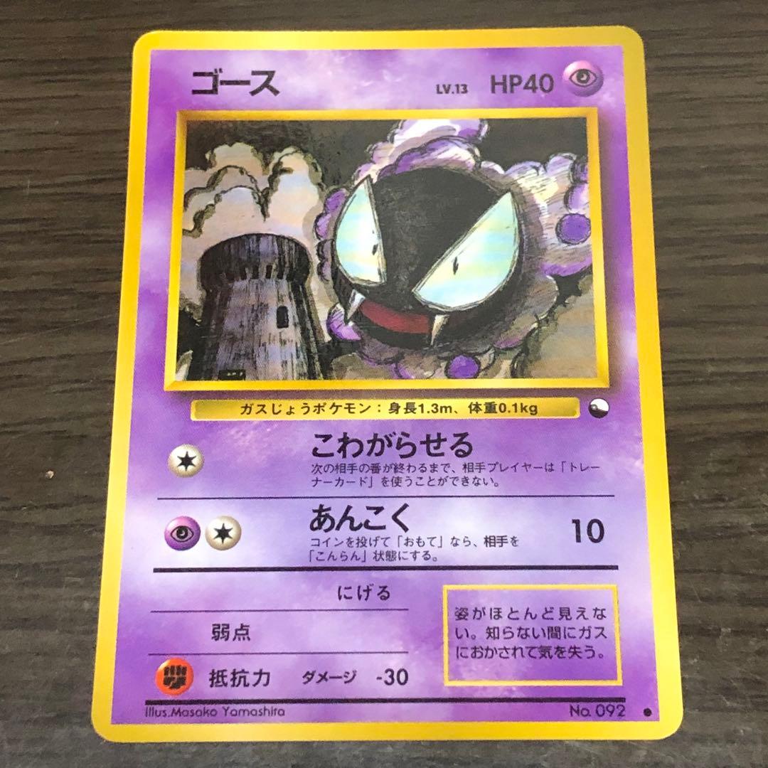 ポケモンカード3枚セット ゴース ゴースト ゲンガー 旧裏