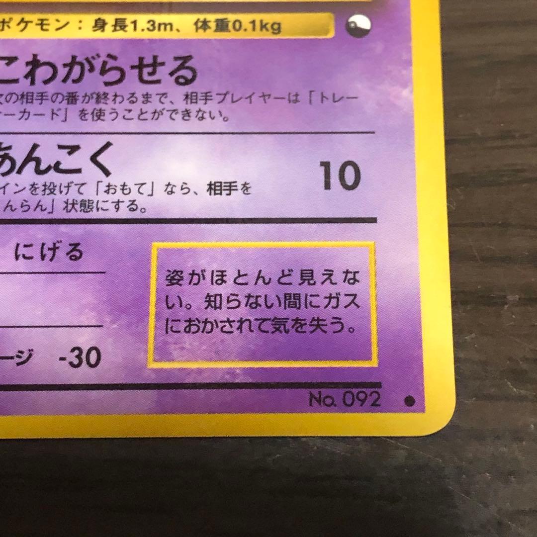 ポケモンカード3枚セット ゴース ゴースト ゲンガー 旧裏