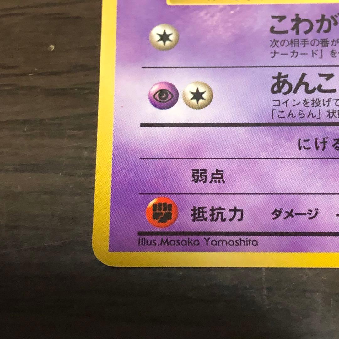 ポケモンカード3枚セット ゴース ゴースト ゲンガー 旧裏