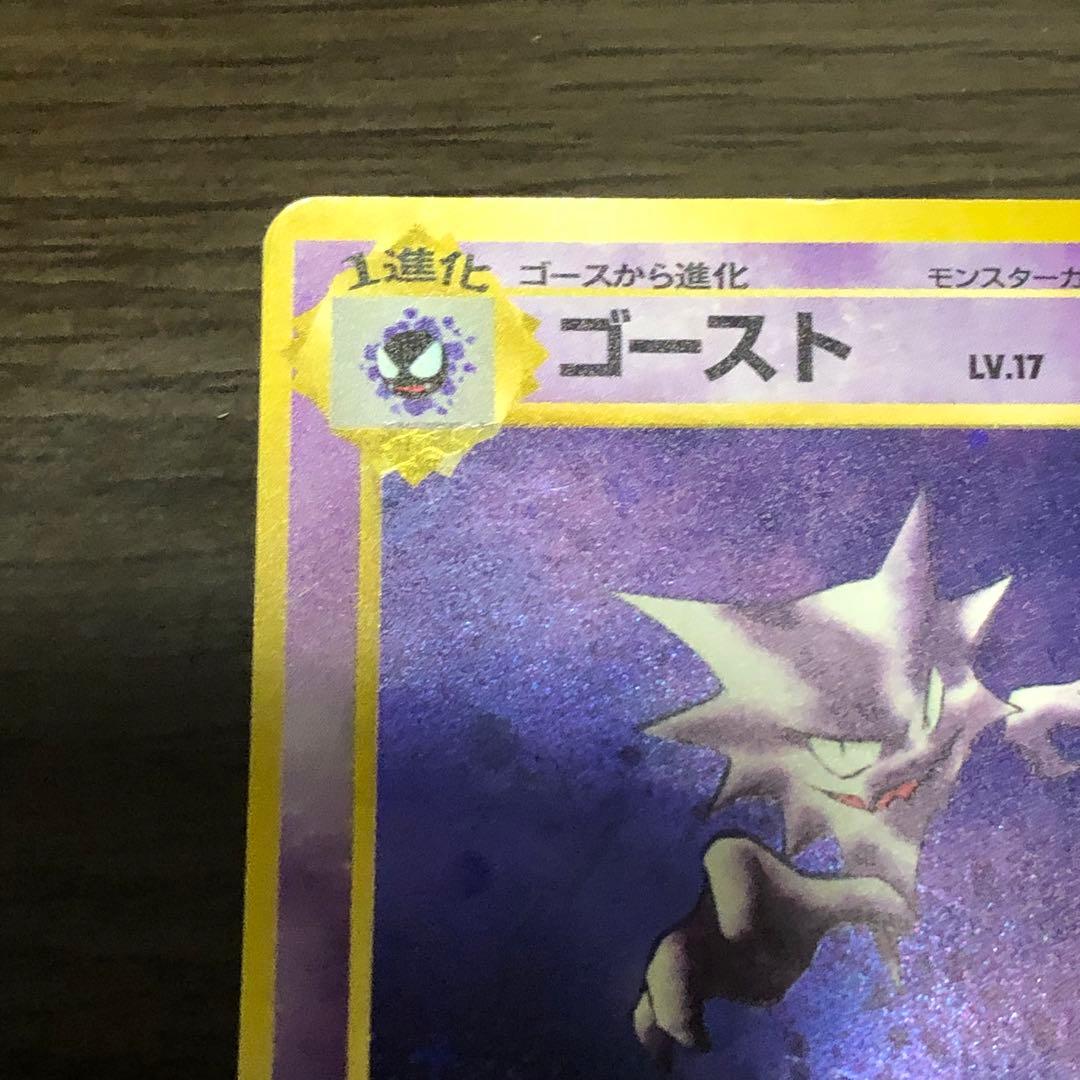 ポケモンカード3枚セット ゴース ゴースト ゲンガー 旧裏