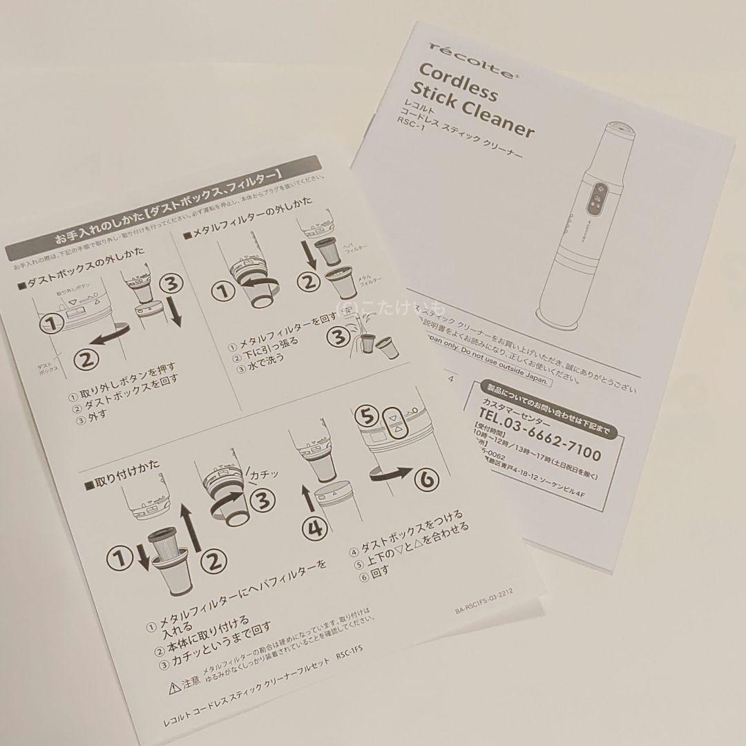 récolte コードレススティッククリーナー フルセット