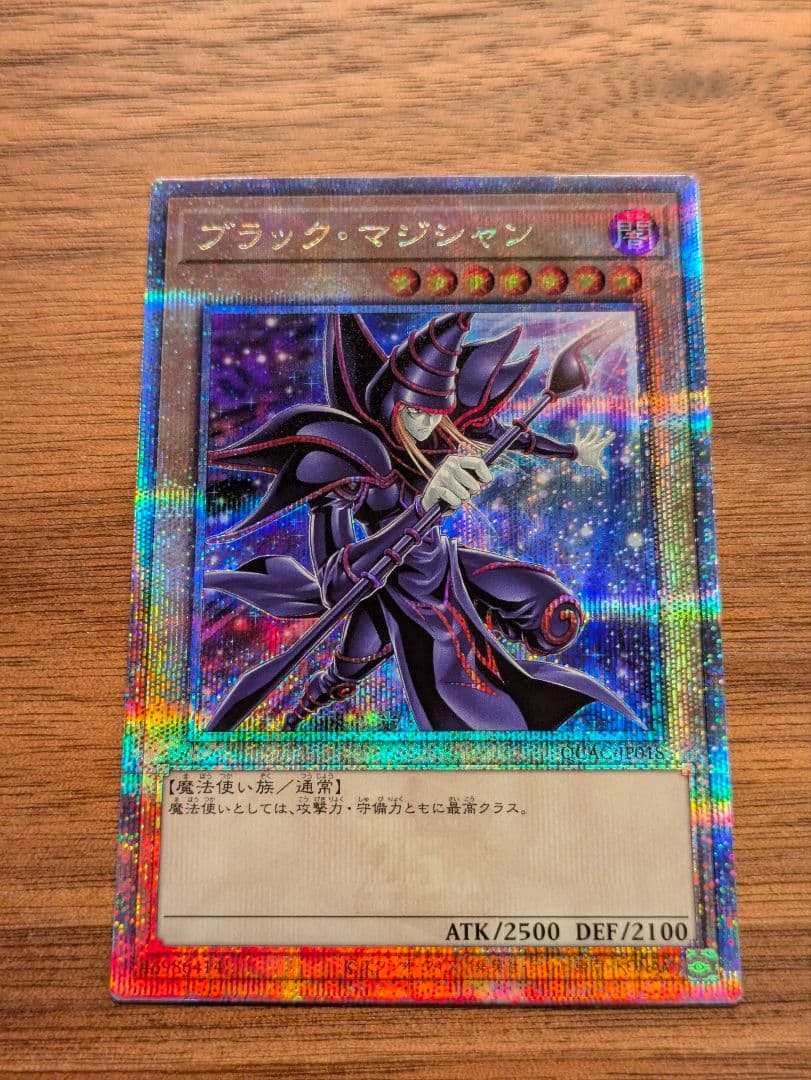 遊戯王　ブラックマジシャン　25th 絵違い