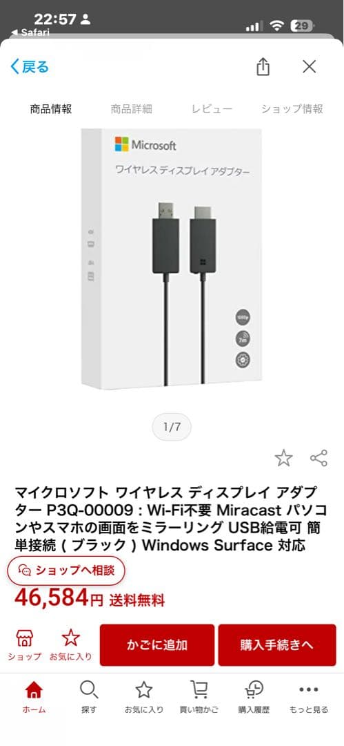 Microsoft ワイヤレスディスプレイアダプター