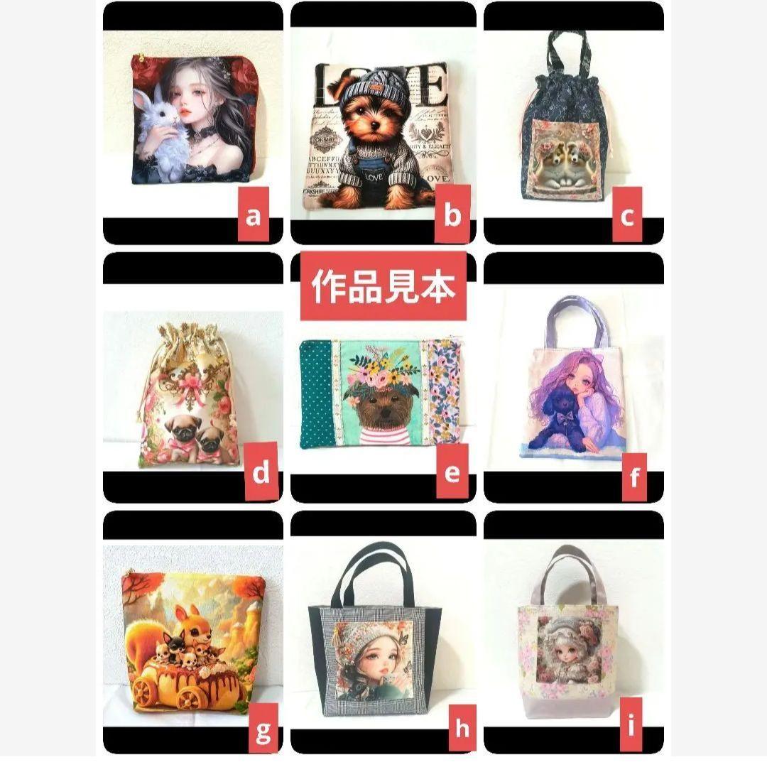 トイプーママ様】⑤ハンドメイドオーダー製作用パネル生地