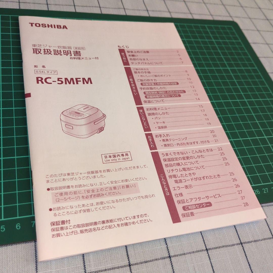 【新春大SALE!!】東芝 多機能炊飯器☆RC-5MFM W ホワイト 3合