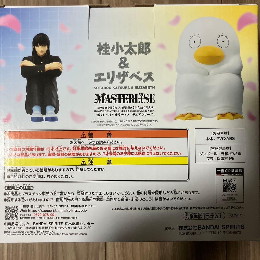 銀八先生 一番くじ B賞 ラストワン セット