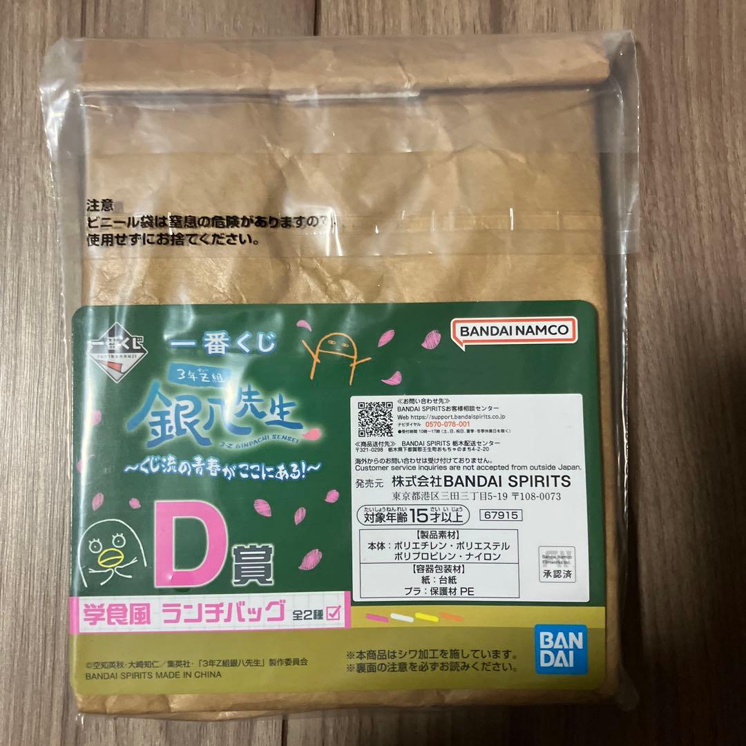 銀八先生 一番くじ B賞 ラストワン セット