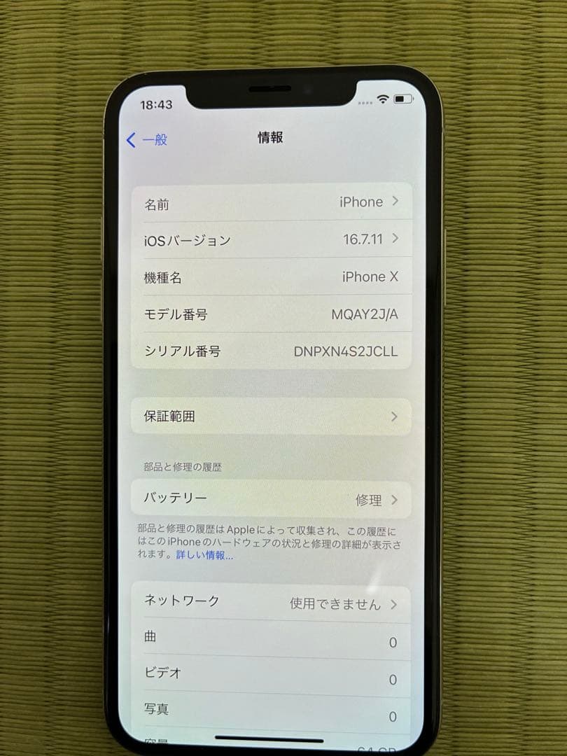 Apple iPhone X シルバー、/ホワイト 本体 64GB
