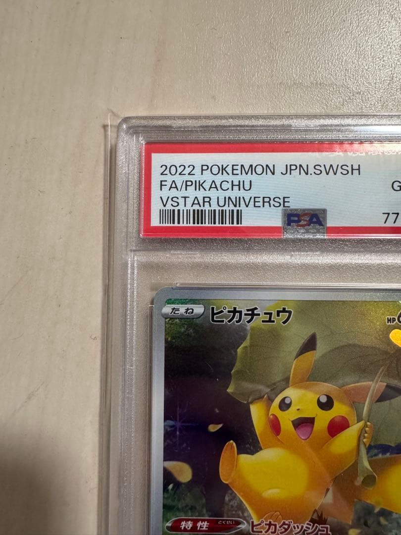 【PSA10】ピカチュウ AR VSTARユニバース
