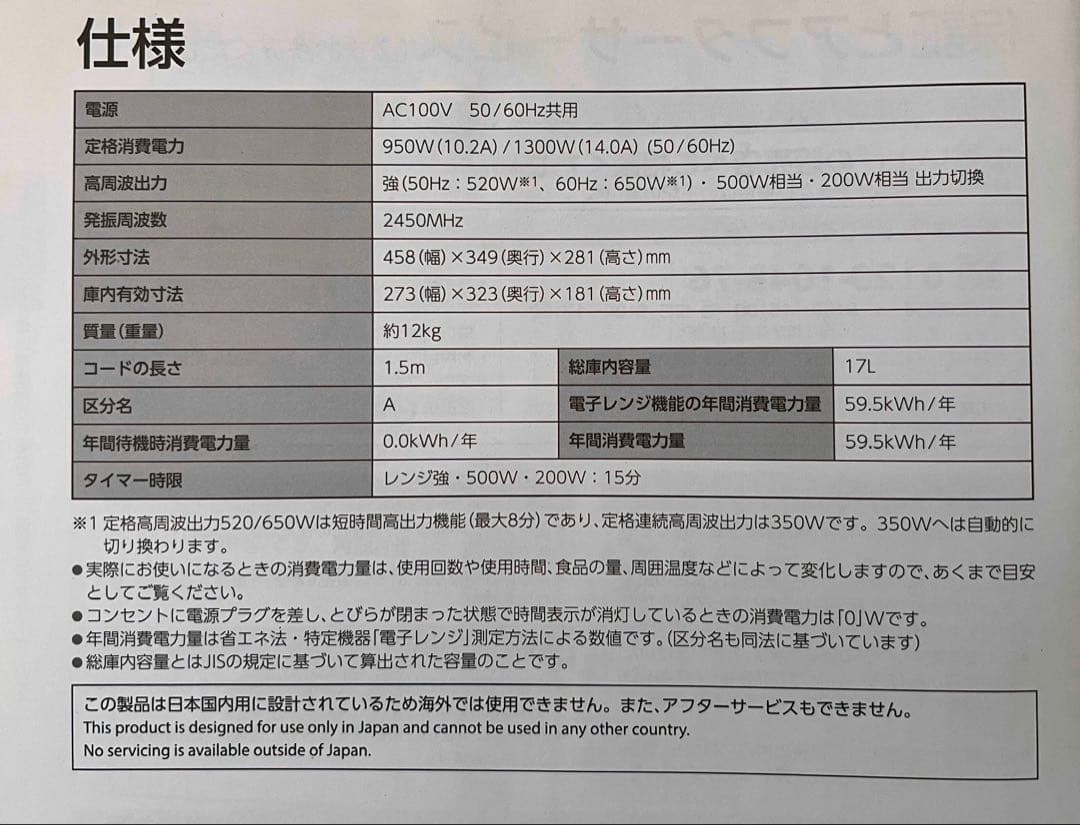 美品　TOSHIBA 単機能電子レンジ ER-S17E6ブラック　2023年製