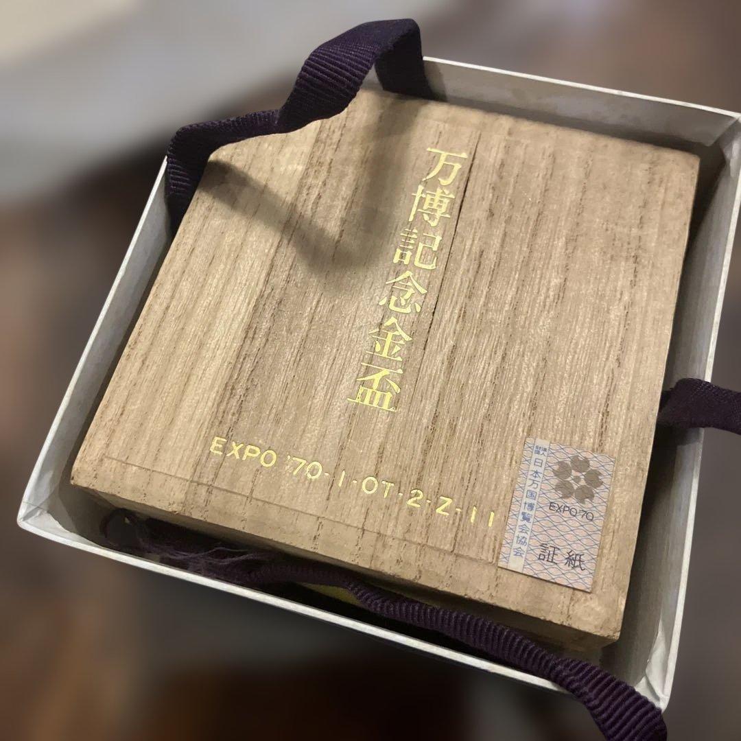 EXPO70 皿 未使用品 専用箱付き