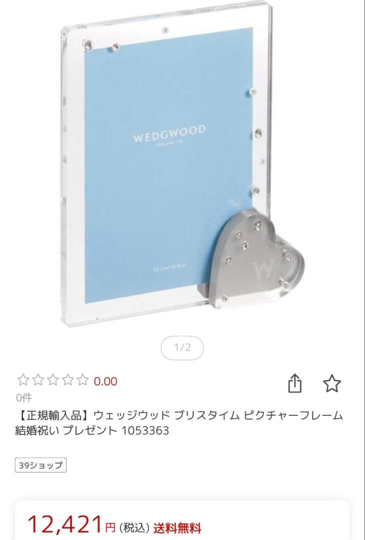  フォトフレーム 未使用品　5000円引き