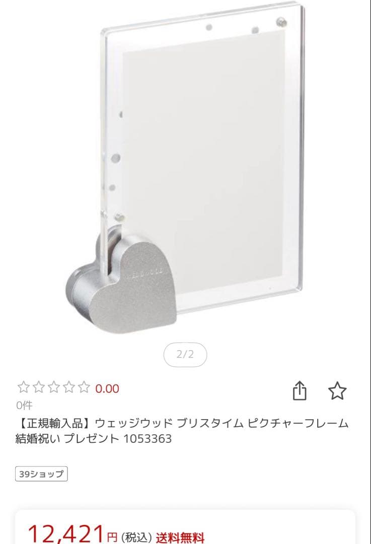  フォトフレーム 未使用品　5000円引き